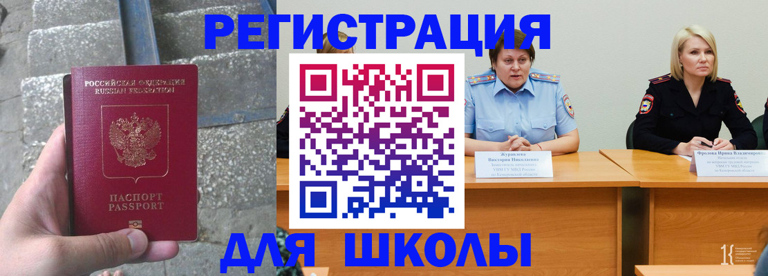 купить прописку в Кызыле