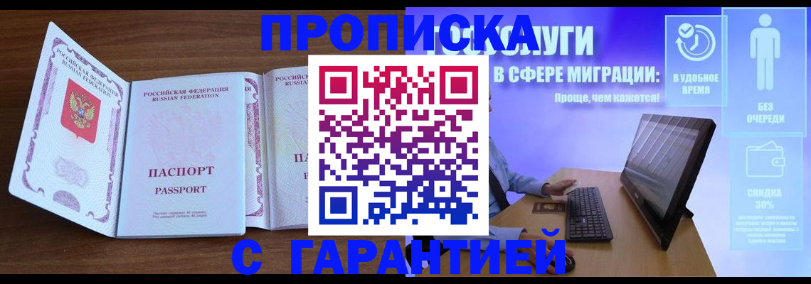 временная регистрация купить в Кызыле