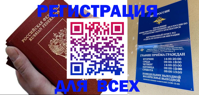 временная регистрация законно в Кызыле