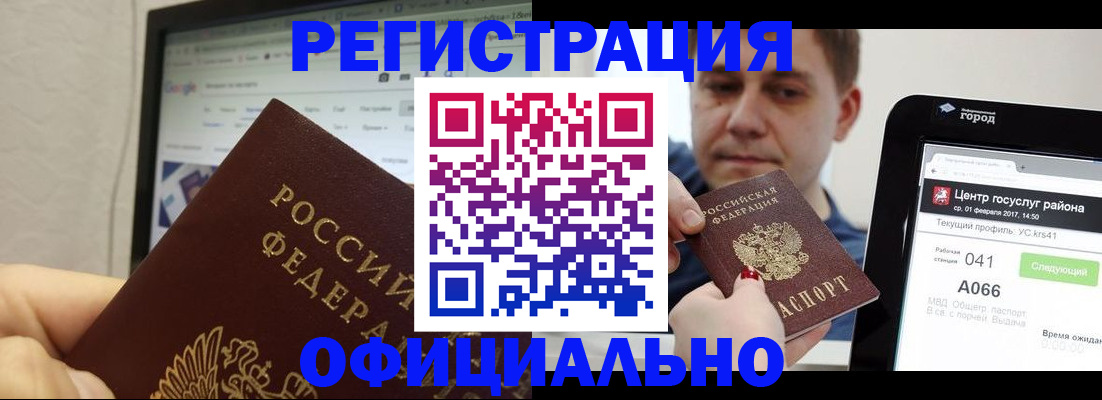 временная регистрация для школы в Кызыле