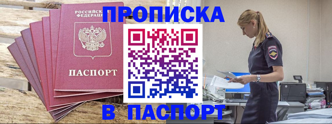 временная регистрация для всех в Кызыле