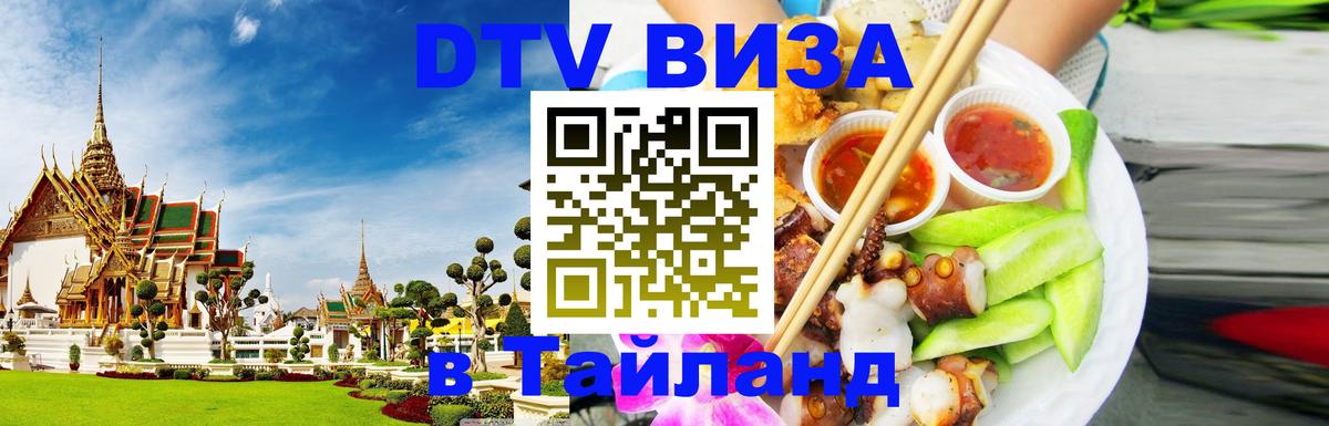 Сколько стоит DTV виза — актуальные цены, оформление даже без документов - Кызыл  04.10.2025 