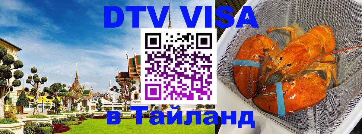 Цены на DTV визу в Таиланд — пакеты услуг, достаточно даже паспорта - 